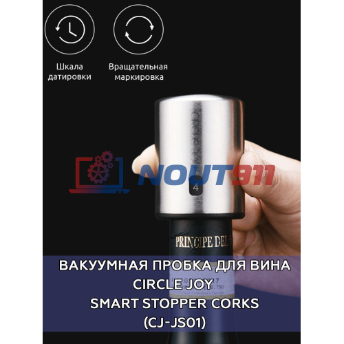 Вакуумная пробка для вина Xiaomi Circle Joy (CJ-JS01) Smart Stopper Corks - сталь 304, разряжение воздуха 0,39 атм., Global, серебристый