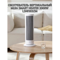 Вертикальный обогреватель Mijia Smart Heater 2000W (LSNFJ03ZM) до 20 м?, угол подачи воздуха до 70 гр, безшумный