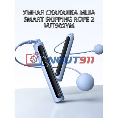 Умная скакалка Mijia Smart Skipping Rope 2 (MJTS02YM), голубой