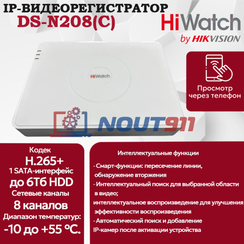 IP Видеорегистратор HiWatch DS-N208(С) 8 IP камер 4МП, 1920х1080, 25к/с на канал, H.265+, белый