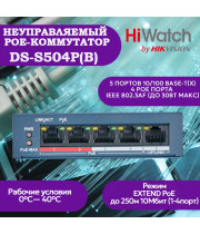 Коммутатор PoE HiWatch DS-S504P(B), 4 PoE+ порта 10/100 Мбит/с, 1 Uplink порт 100 Мбит/с, RJ-45, 35Вт