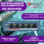 Коммутатор PoE HiWatch DS-S504P(B), 4 PoE+ порта 10/100 Мбит/с, 1 Uplink порт 100 Мбит/с, RJ-45, 35Вт