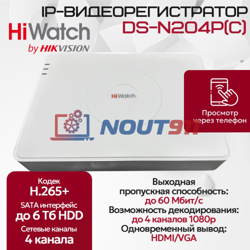 IP Видеорегистратор HiWatch DS-N204P(C), 4 IP камеры 4МП, 1920х1080, 25к/с на канал, 4 PoE порта, H.265+, белый