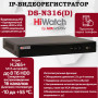 IP Видеорегистратор HiWatch DS-N316(D), 16 IP камер 8МП, 4096x2160, 30к/с на канал, H.265+, черный