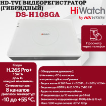 Цифровой гибридный видеорегистратор HiWatch DS-H108GA, 6 в 1 HD-TVI, AHD, CVI, CVBS, IP - 8 каналов 2МП+2 IP камеры, 1920х1080, 25к/с, H.265 Pro+, AoC, белый