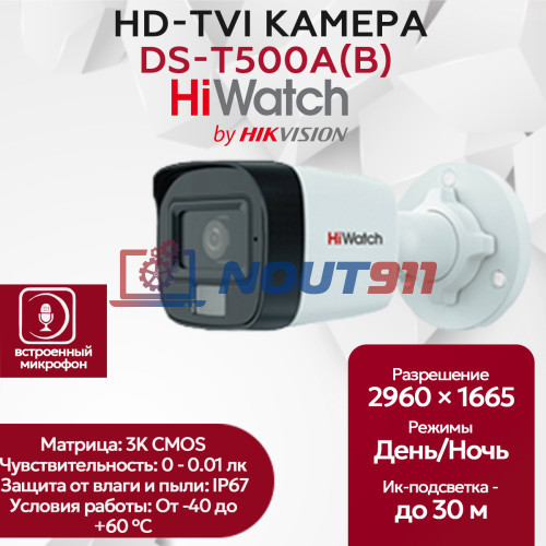 Камера видеонаблюдения HiWatch DS-T500A(B) (2,8 мм), уличная, 5МП, 2960x1665, 85.5гр, IP67, микрофон, черно-белая