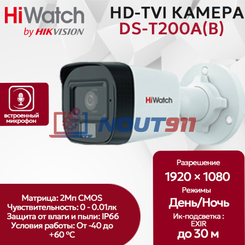 Камера видеонаблюдения HiWatch DS-T200A(B) (2,8 мм), уличная, 2МП, 1920x1080, 103гр, IP66, микрофон