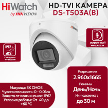 Камера видеонаблюдения HiWatch DS-T503A(B) (2.8 mm), купольная, 5МП, 2960x1665, 85.5гр, микрофон, IP67, черно-белая