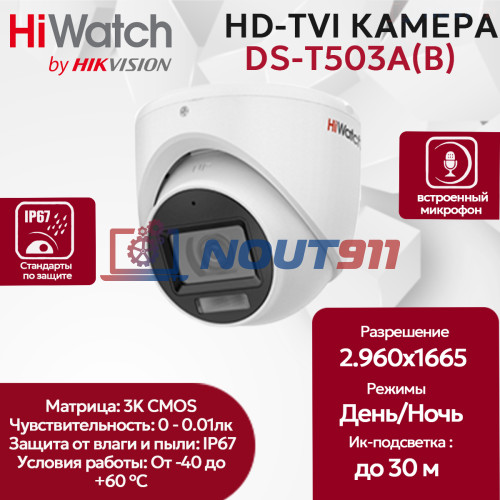Камера видеонаблюдения HiWatch DS-T503A(B) (2.8 mm), купольная, 5МП, 2960x1665, 85.5гр, микрофон, IP67, черно-белая