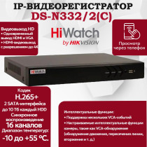 IP Видеорегистратор HiWatch DS-N332/2(C), 32 IP камер 8МП, 4096x2160, 30к/с на канал, H.265+, черный