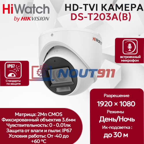 Камера видеонаблюдения HiWatch DS-T203A(B) (2.8mm), купольная, 2МП, 1920x1080, микрофон, 106гр, IP66, черно-белая