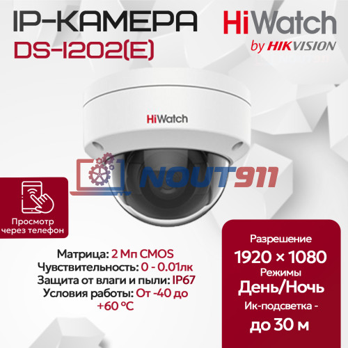 IP видеокамера HiWatch DS-I202(E) (2.8mm) купольная мини, 2МП - 1/2.9" FullHD 1920x1080@30к/с 3D DNR DWDR H.265+ ИИ угол 123гр IP67 IK10 RJ45 PoE