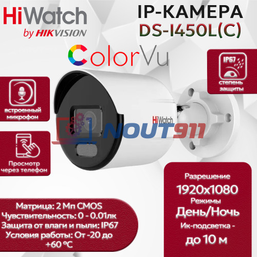 IP камера HiWatch DS-I450L(C) (2.8mm), уличная 4МП 2560x1440 H.265+ угол 113гр IP67 PoE microSD ColorVu белая