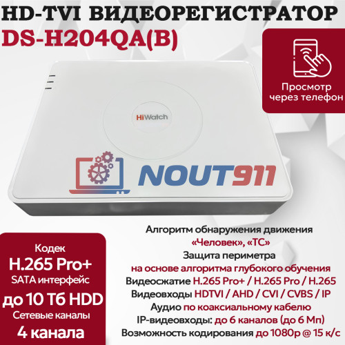 Цифровой гибридный видеорегистратор Hiwatch DS-H204QA(B), 6 в 1 HD-TVI, AHD, CVI, CVBS, IP - 4 канала 4МП+1 IP камера, 2560x1440, 25к/с, H.265 Pro+, AoC, белый