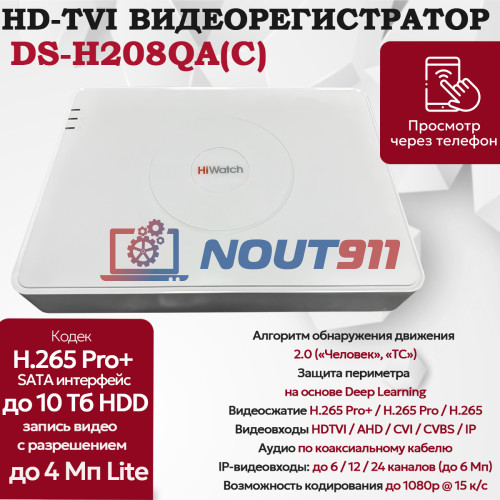 Цифровой гибридный видеорегистратор Hiwatch DS-H208QA(C), 6 в 1 HD-TVI, AHD, CVI, CVBS, IP - 8 каналов 4МП+2 IP камеры, 2560x1440, 25к/с, H.265 Pro+, AoC, белый
