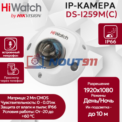 IP камера HiWatch DS-I259M(C) (2.8mm) купольная 2МП 1920x1080 H.265+ микрофон угол 127,6гр IP66 IK08 PoE белая