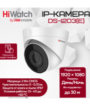 IP камера HiWatch DS-I203(E) (2.8mm) купольная, 2МП 1920x1080 H.265+ 123гр IP67 PoE, белая