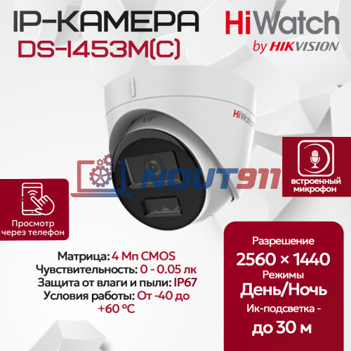 IP видеокамера HiWatch DS-I453M(C) (2.8mm) купольная 4МП - 2K 1/3" 2560x1440@20к/с ИИ 3D DNR WDR до 120дБ H.265+ микрофон ИК до 30м угол 114гр IP67 microSD RJ45 PoE