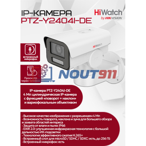 IP камера HiWatch PTZ-Y2404I-DE (2.8-12mm) уличная поворотная 4МП 2560x1440 микрофон ИК подсветка до 50м H.265+ угол от 114.3 до 34° microSD IP66 PoE, белая