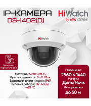 IP камера HiWatch DS-I402(D) (2.8mm) антивандальная 4МП 2560x1440 H.265+ угол 116гр IP67 IK10 PoE белая