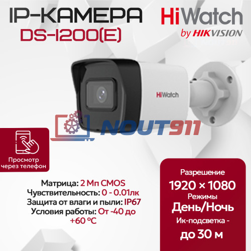 IP видеокамера HiWatch DS-I200(E) (2.8mm) уличная 2МП - 1/2.9" FullHD 1920x1080@30к/с 3D DNR DWDR ИИ H.265+ 123гр IP67 RJ-45 PoE