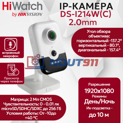 IP видеокамера HiWatch DS-I214W(C) (2.0mm), кубическая с Wi-Fi, 2МП - 1/2.7" FullHD 1920x1080@25к/с ИИ 3D DNR WDR до 120дБ microSD H.265+ микрофон-динамик угол 157гр RJ45 PoE