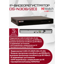 IP Видеорегистратор HiWatch DS-N308/2(D), 8 IP камер 8МП, 4096x2160, 2xSATA, 30к/с на канал, 10M/100M/1000M, H.265+, черный