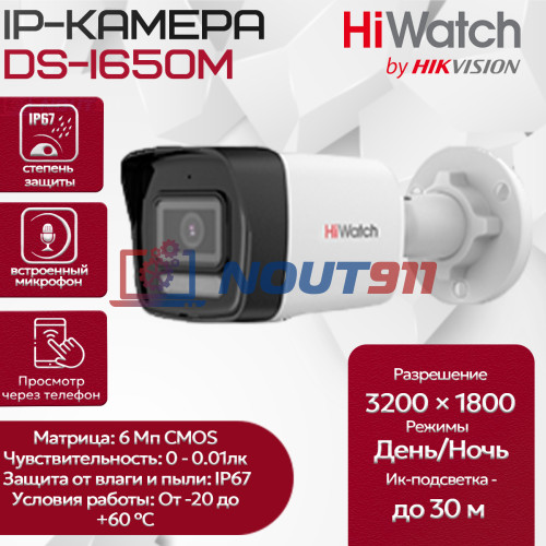 IP камера HiWatch DS-I650M(C) (2.8mm) уличная 6МП 3200 x 1800 H.265+ угол 103гр микрофон IP67 PoE, белая
