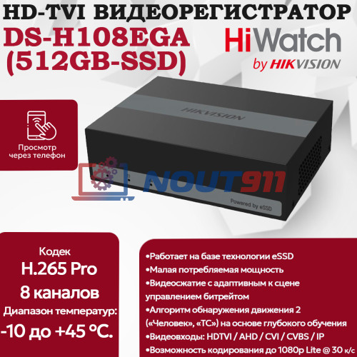 Цифровой гибридный видеорегистратор DS-H108EGA(512GB), 6 в 1 HD-TVI, AHD, CVI, CVBS, IP - 8 каналов 2МП+2 IP камеры, 1920х1080, встроенный eSSD на 512GB, AoC, 25к/с, H.265 Pro+, MD 2.0, белый