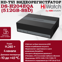 Цифровой гибридный видеорегистратор DS-H204EQA(512GB), 6 в 1 TVI,AHD,CVI,CVBS,IP - 4 канала 4МП + 1 IP камера, 2560x1440, встроенный eSSD на 512GB, AoC, 15к/с, H.265 Pro, черный