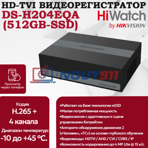 Цифровой гибридный видеорегистратор DS-H204EQA(512GB), 6 в 1 TVI,AHD,CVI,CVBS,IP - 4 канала 4МП + 1 IP камера, 2560x1440, встроенный eSSD на 512GB, AoC, 15к/с, H.265 Pro, черный