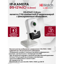IP видеокамера HiWatch DS-I214(C) (2.8mm) корпусная 2МП - FullHD 1920x1080@25к/с ИИ 3D DNR WDR до 120дБ H.265+, микрофон-динамик угол 135гр ИК до 10м microSD RJ-45 PoE