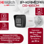 Комплект видеонаблюдения HiWatch на 1 IP камеру - 8Мп 3840 x 2160 (DS-N208P(C) + 1xDS-I850M)