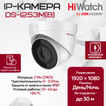 IP видеокамера HiWatch DS-I253M(B) (2.8mm) купольная 2МП - 1/2.7" FullHD 1920x1080@25к/с ИИ 3D DNR DWDR H.265+ микрофон угол 132гр IP67 microSD RJ-45 PoE