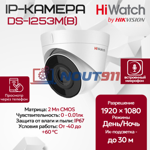 IP видеокамера HiWatch DS-I253M(B) (2.8mm) купольная 2МП - 1/2.7" FullHD 1920x1080@25к/с ИИ 3D DNR DWDR H.265+ микрофон угол 132гр IP67 microSD RJ-45 PoE