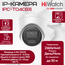 IP камера HiWatch IPC-T040(B) (2.8mm) купольная 4МП 2560x1440 H.265+ угол 120гр IP67 микрофон PoE, белая