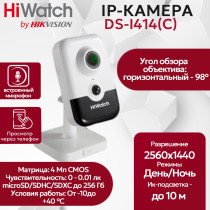 IP видеокамера HiWatch DS-I414(С) (2.8mm) кубическая 4МП - 2K 2560x1440@20к/с, ИИ 3D DNR WDR до 120дБ H.265+ PIR датчик движения 16X Цифровой Зум микрофон-динамик угол 98.6гр microSD RJ-45 PoE
