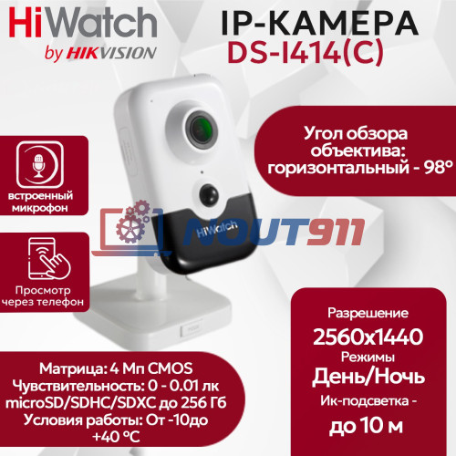 IP видеокамера HiWatch DS-I414(С) (2.8mm) кубическая 4МП - 2K 2560x1440@20к/с, ИИ 3D DNR WDR до 120дБ H.265+ PIR датчик движения 16X Цифровой Зум микрофон-динамик угол 98.6гр microSD RJ-45 PoE