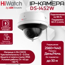 IP видеокамера HiWatch DS-I452W (2.8 mm) купольная c Wi-Fi 4МП - 2K 2560x1440@20к/с микрофон-динамик Wi-Fi 2.4GHz IEEE 802.11b/g/n до 120м 3D DNR WDR до 120дБ H.265+ угол 95гр IP66 DC 12V 0.5A 6W (БП нет в комплекте!)