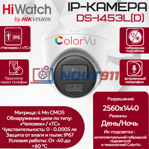 IP камера HiWatch DS-I453L(D) (2.8mm) купольная 4МП 2560x1440@20к/с H.265+ угол 114гр микрофон IP67 microSD PoE, белая