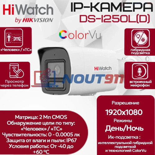 IP видеокамера HiWatch DS-I250L(D) (2.8mm) уличная ColorVu 2МП - 1/2.8" FullHD 1920x1080@25к/с ИИ 3D DNR DWDR H.265+ угол 143гр микрофон IP67 microSD RJ-45 PoE