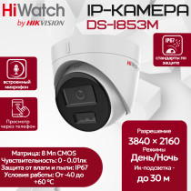 IP видеокамера HiWatch DS-I853M (2.8mm) купольная 8МП - 4K 1/2.7" 3840х2160@12.5к/с ИИ 3D DNR WDR до 120дБ H.265+ микрофон ИК до 30м угол 134гр IP67 microSD RJ45 PoE
