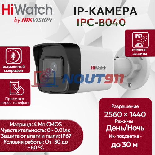 IP видеокамера HiWatch IPC-B040 (2.8mm) уличная 4МП - 2K 1/2.8" 2560x1440@20к/с ИИ 3D DNR DWDR H.265+ Микрофон ИК до 30м угол 120гр IP67 RJ45 PoE