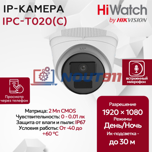 IP камера HiWatch IPC-T020(C) (2.8mm) купольная 2МП 1920x1080 H.265+ угол 112гр Микрофон IP67 PoE, белая