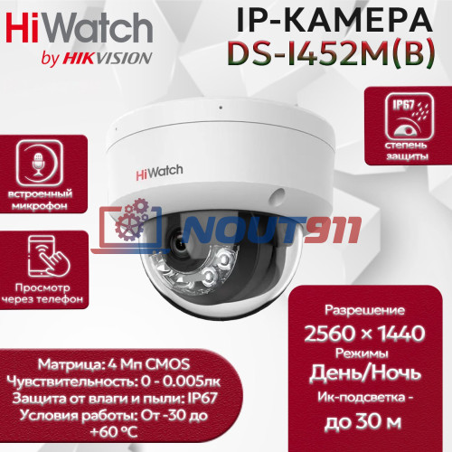 IP видеокамера HiWatch DS-I452M(B) (2.8mm) антивандальная 4МП - 2K 1/3" 2560x1440@20к/с ИИ 3D DNR WDR до 120дБ H.265+ микрофон ИК до 30м угол 114гр IP67 IK08 microSD RJ45 PoE