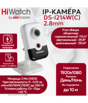 IP видеокамера HiWatch DS-I214W(C) (2.8mm), кубическая с Wi-Fi, 2МП - 1/2.7" FullHD 1920x1080@25к/с ИИ 3D DNR WDR до 120дБ microSD H.265+ микрофон-динамик угол 135гр RJ45 PoE