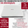 Цифровой гибридный видеорегистратор Hiwatch DS-H208QA(D), 6 в 1 HD-TVI, AHD, CVI, CVBS, IP - 8 каналов 4МП + 2 IP камеры, 2560x1440, 15к/с, H.265 Pro+, AoC, DC 12В белый