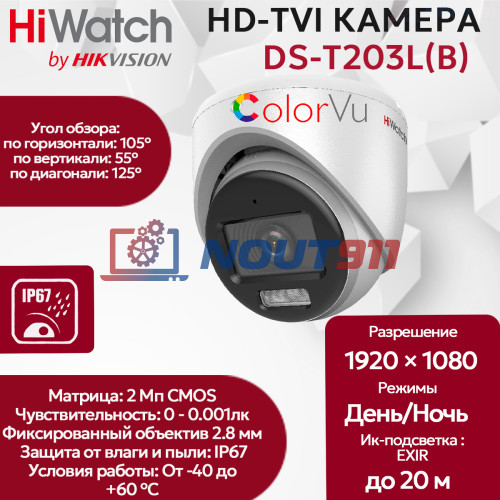 Камера видеонаблюдения HD-TVI HiWatch DS-T203L(B) (2.8mm), купольная, 2МП, 1920x1080, подсветка 20м, технология ColorVu, Микрофон, IP67, белая