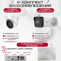 Комплект видеонаблюдения HiWatch на 2 IP камеры - 2.1Мп 1080P (DS-N204P(C) + 1xDS-I200(E) + 1xDS-I203(E))