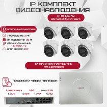 Комплект видеонаблюдения HiWatch на 6 IP камер - 2.1Мп 1080P (DS-N208P(C) + 6xDS-I253M(C))
